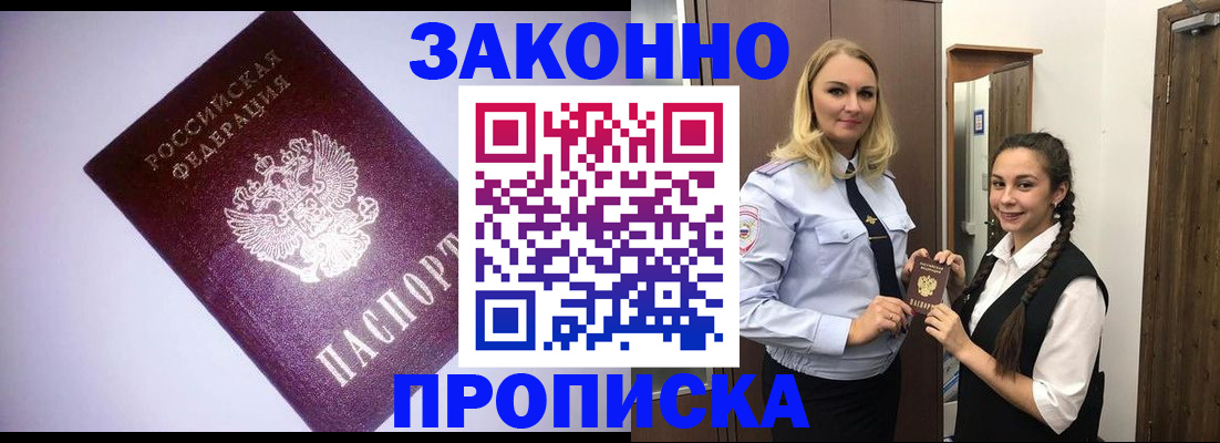 временная регистрация для всех в Псковской области