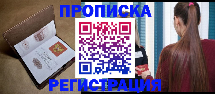 прописка для школы в Псковской области